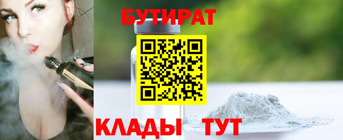Богородицк  Бутират GHB  Вход с VPN 