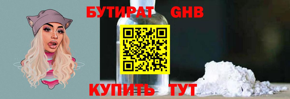 Бутират GHB Богородицк