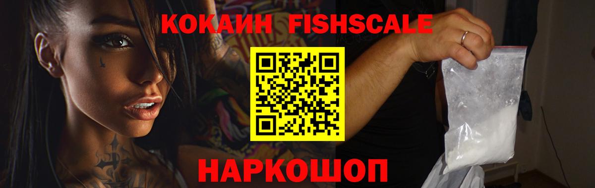 Кокаин  Вход с VPN  Богородицк  Кокаин Fish Scale 