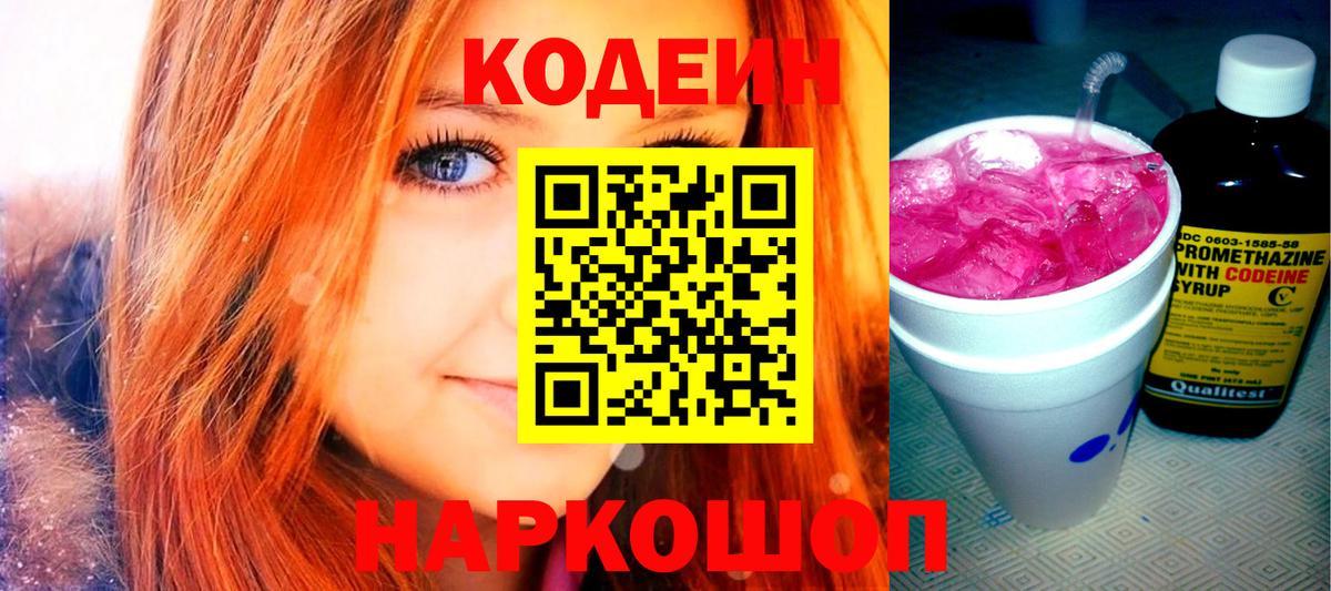 Кодеин Purple Drank  Codein напиток Lean (лин)  Богородицк  Вход с VPN 