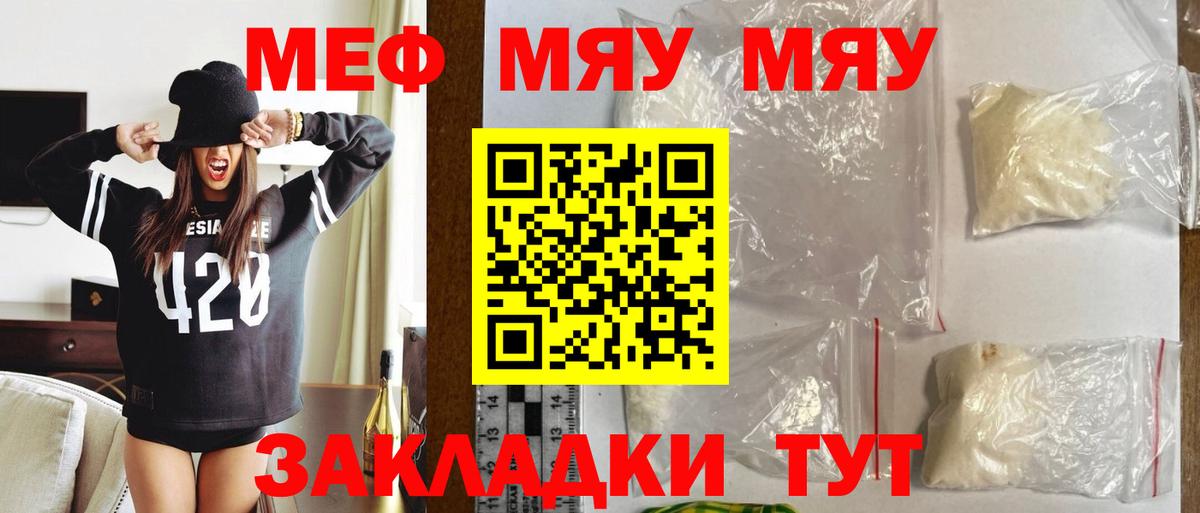 МЯУ-МЯУ мука  МЯУ-МЯУ 4 MMC  Меф  Богородицк  Вход с VPN 