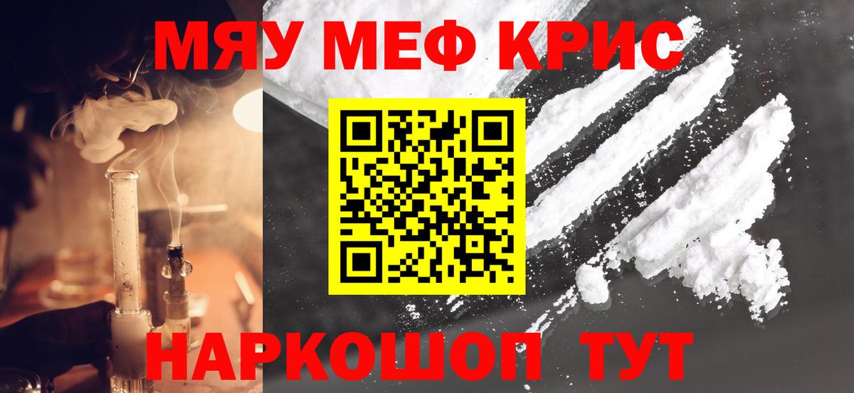 Мефедрон кристаллы Богородицк