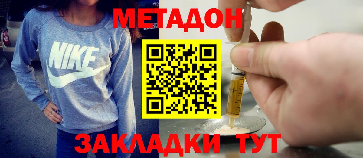 Богородицк  МЕТАДОН VHQ  Вход с VPN 